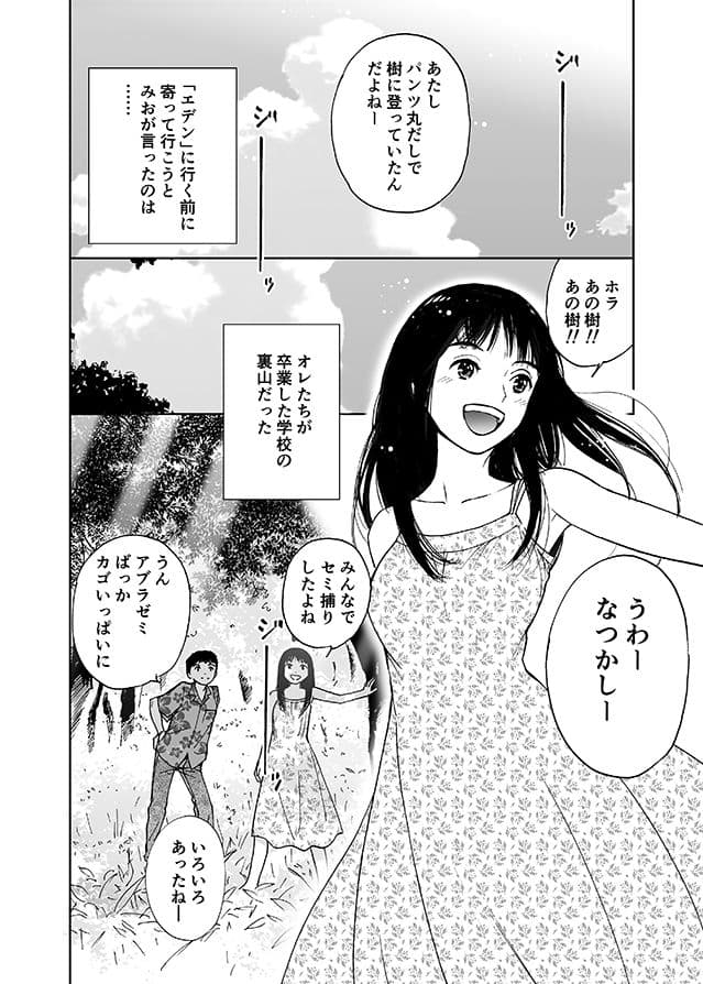 夏の旅〈ハネムーン〉（初愛〜はつあい〜5） サンプル画像 2