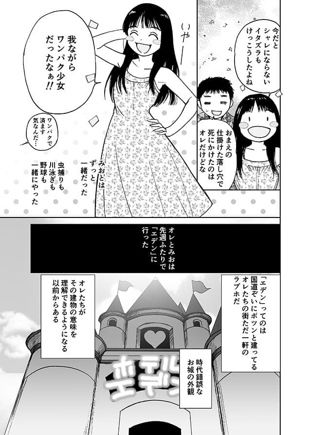 夏の旅〈ハネムーン〉（初愛〜はつあい〜5） サンプル画像 3