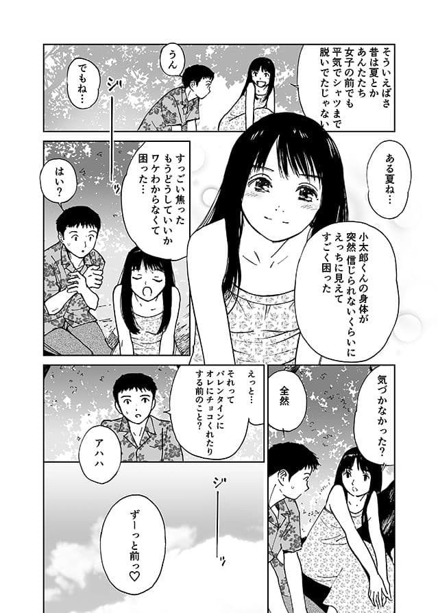 夏の旅〈ハネムーン〉（初愛〜はつあい〜5） サンプル画像 6