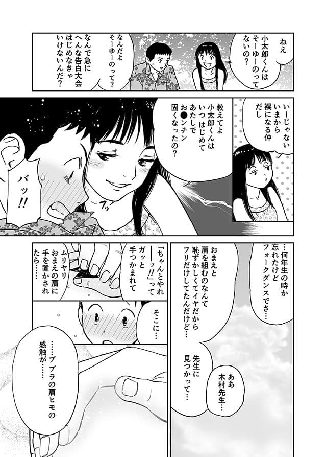 夏の旅〈ハネムーン〉（初愛〜はつあい〜5） サンプル画像 7