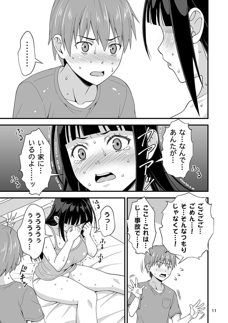 清楚な義理姉のVRオナニーを見てしまった話。 サンプル画像 5