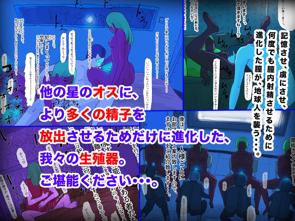 地球の男は、全て我々のモノ。総集編 サンプル画像 2