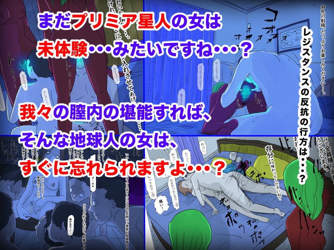 地球の男は、全て我々のモノ。総集編 サンプル画像 4