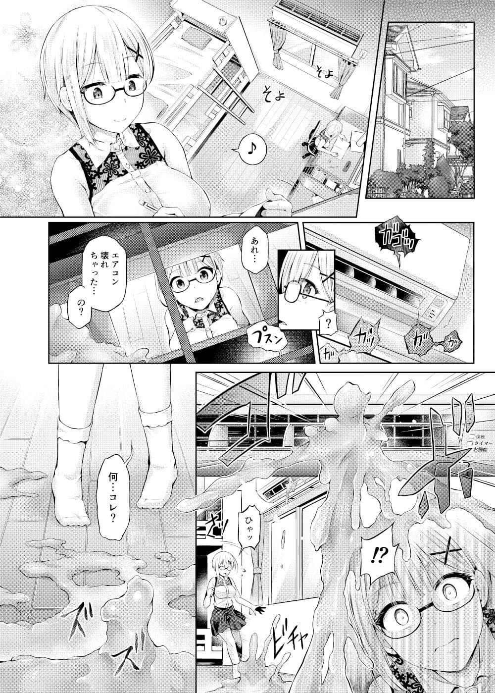 乗っ取り！〜女の子のカラダを乗っ取るコミックアンソロジ〜弐 サンプル画像 2