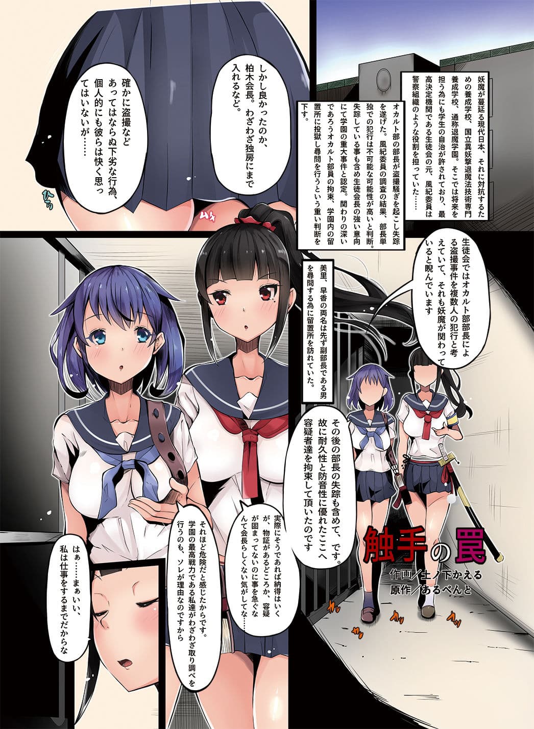 乗っ取り！〜女の子のカラダを乗っ取るコミックアンソロジ〜弐 サンプル画像 6