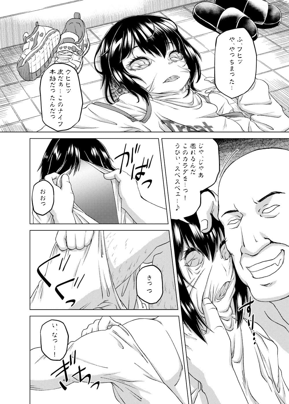 乗っ取り！〜女の子のカラダを乗っ取るコミックアンソロジ〜弐 サンプル画像 7