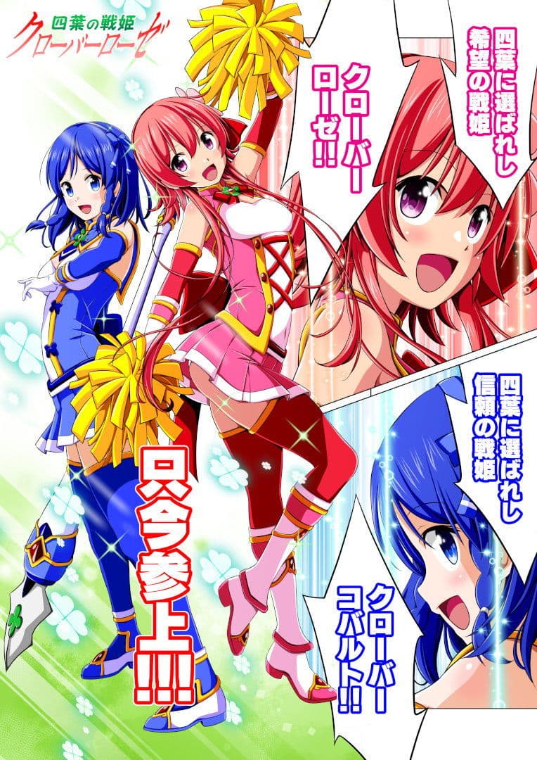 四葉の戦姫クローバーローゼ 第二話 サンプル画像 3