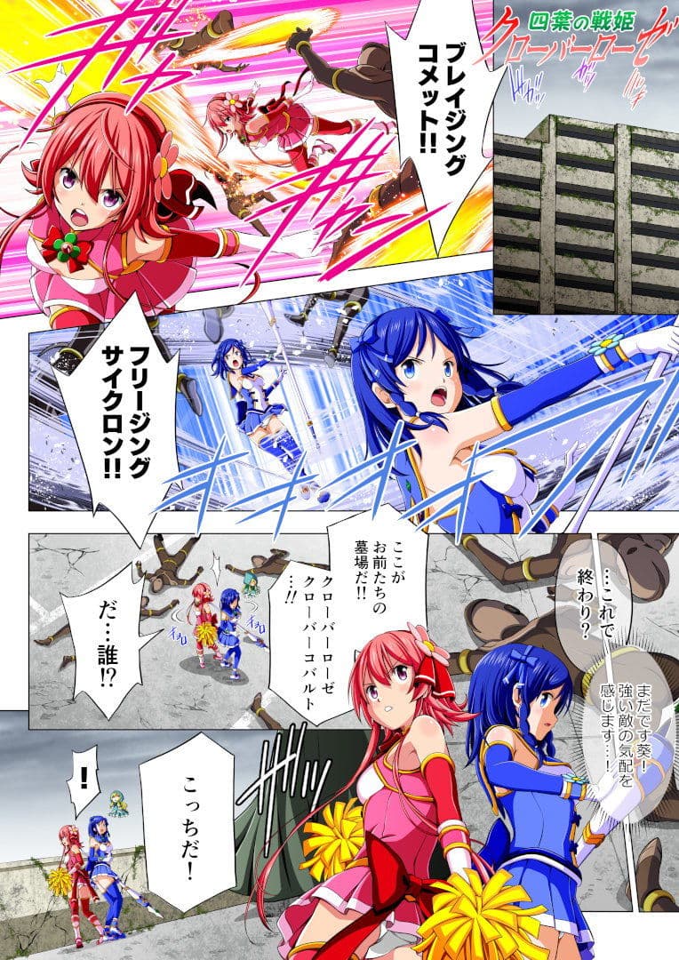 四葉の戦姫クローバーローゼ 第二話 サンプル画像 4