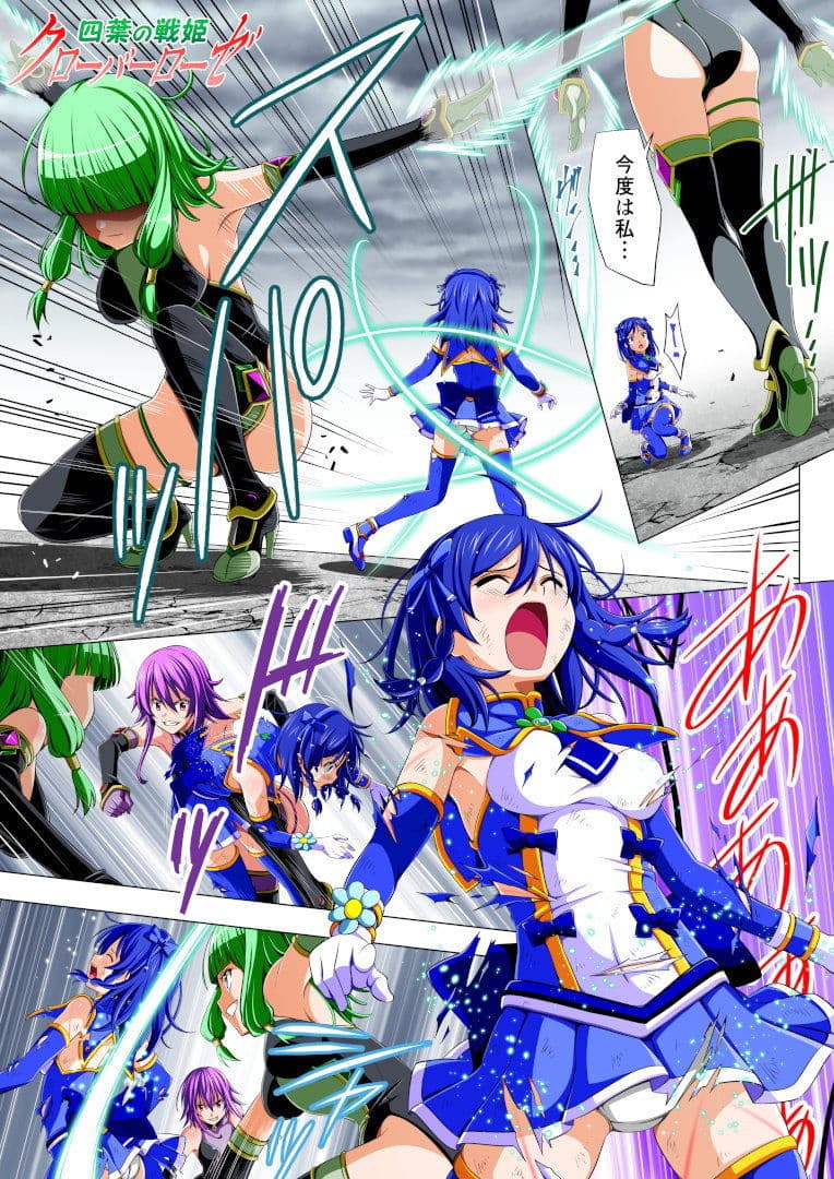 四葉の戦姫クローバーローゼ 第二話 サンプル画像 5