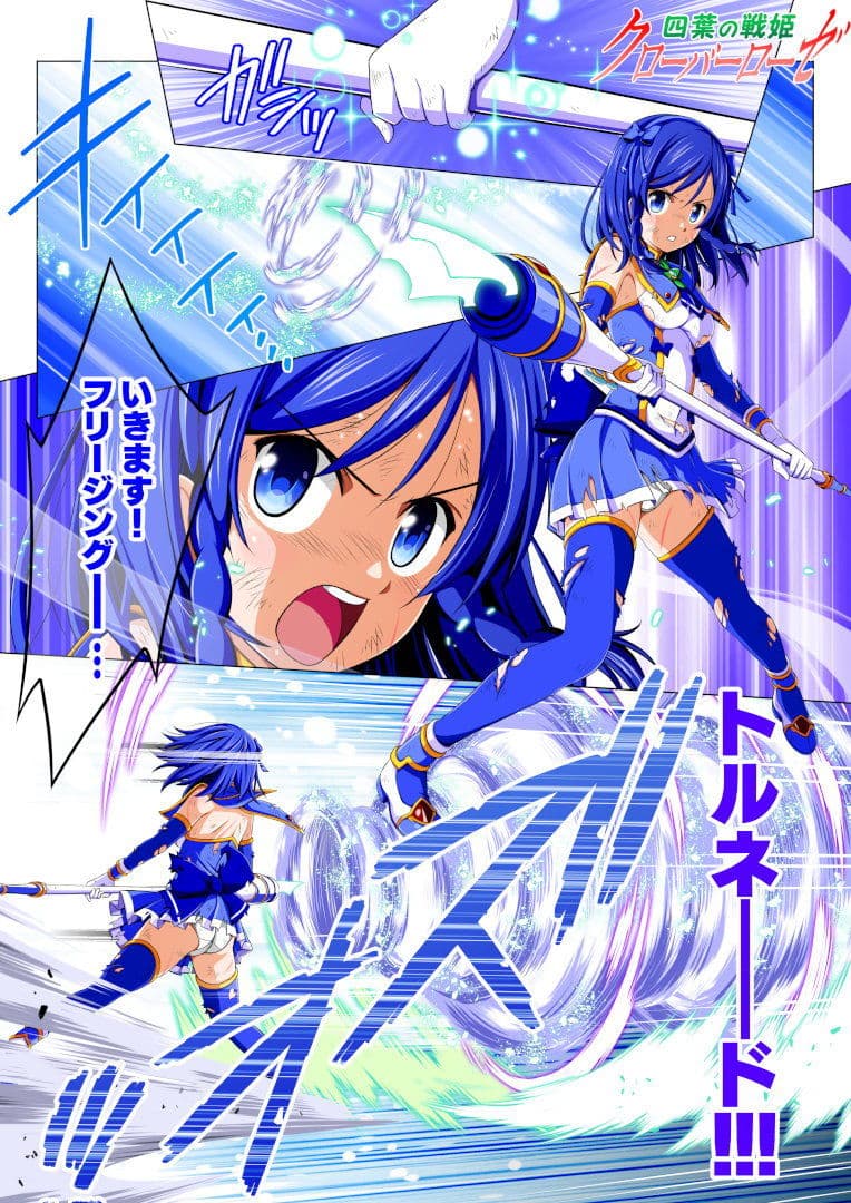 四葉の戦姫クローバーローゼ 第二話 サンプル画像 6