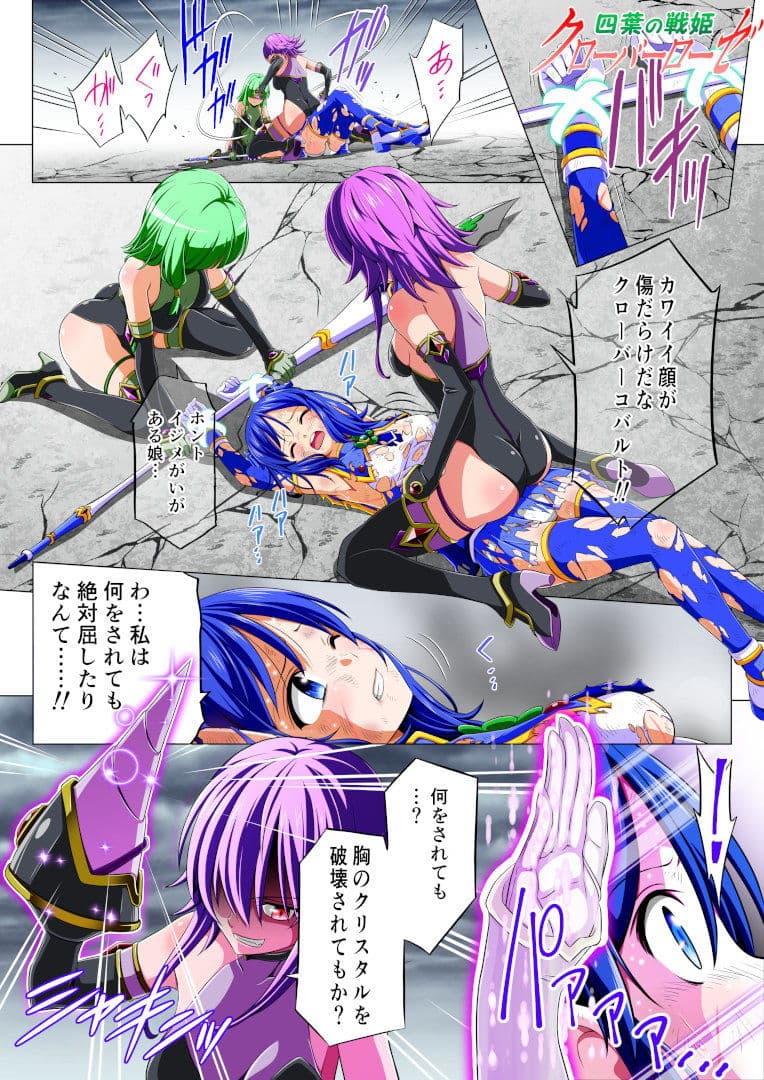 四葉の戦姫クローバーローゼ 第二話 サンプル画像 7