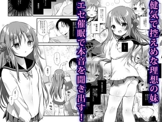 理想の妹-催●編- サンプル画像 1