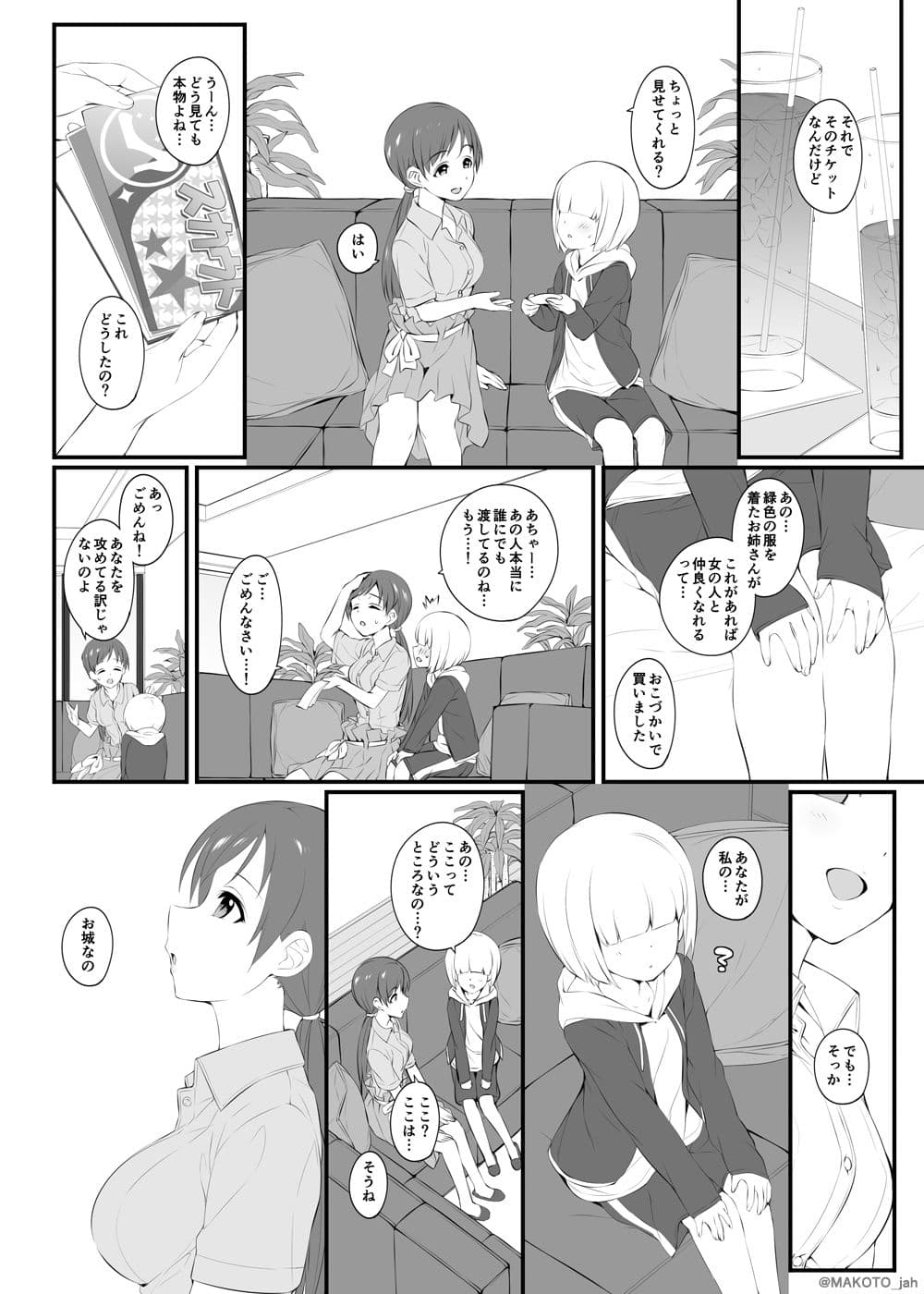 The prince who grabbed hope opens the door. サンプル画像 2