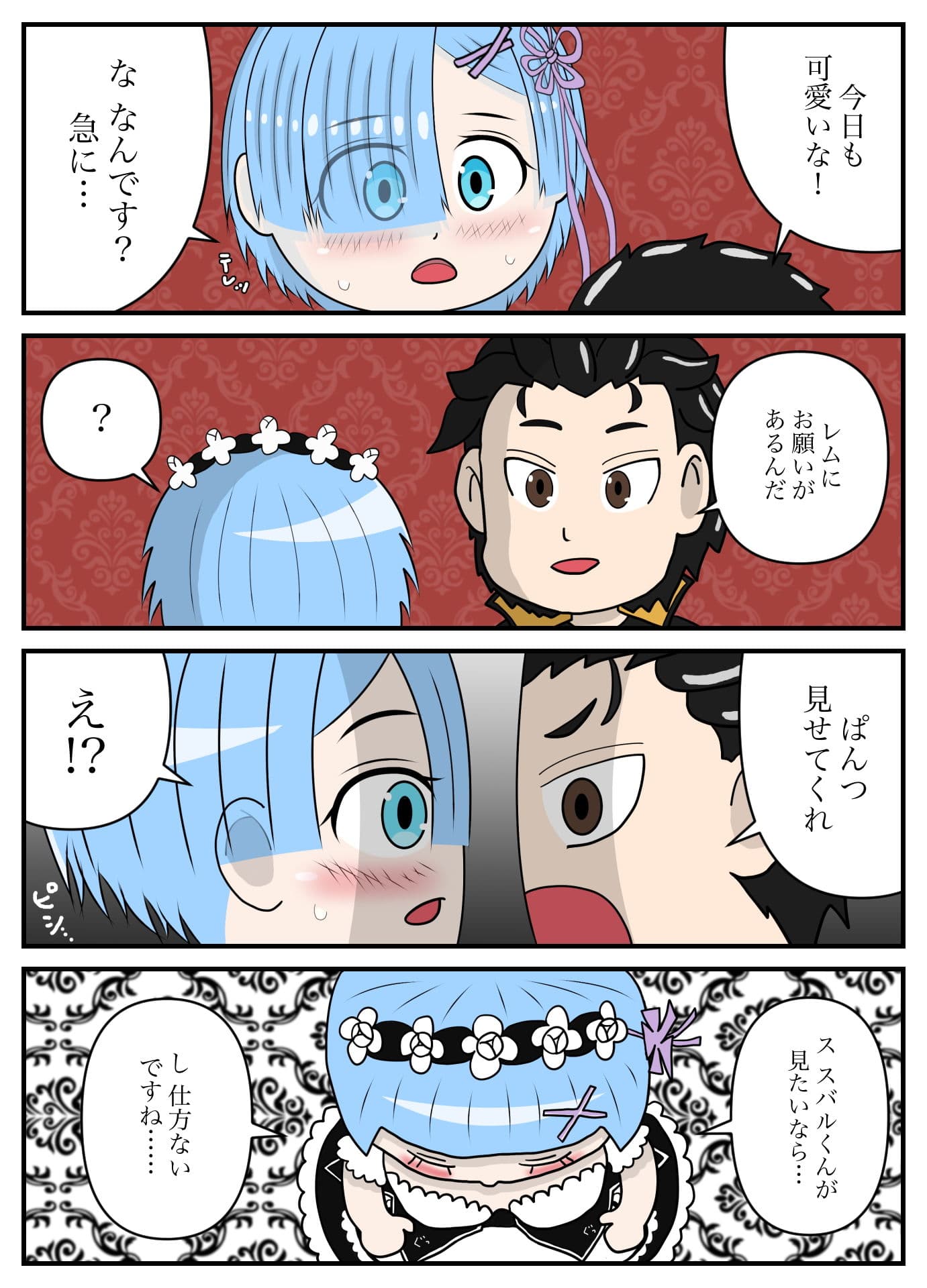 レムと始める濃厚接触 サンプル画像 2