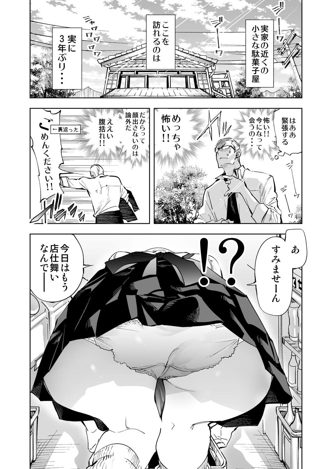 2泊3日の花嫁 3 years after サンプル画像 1