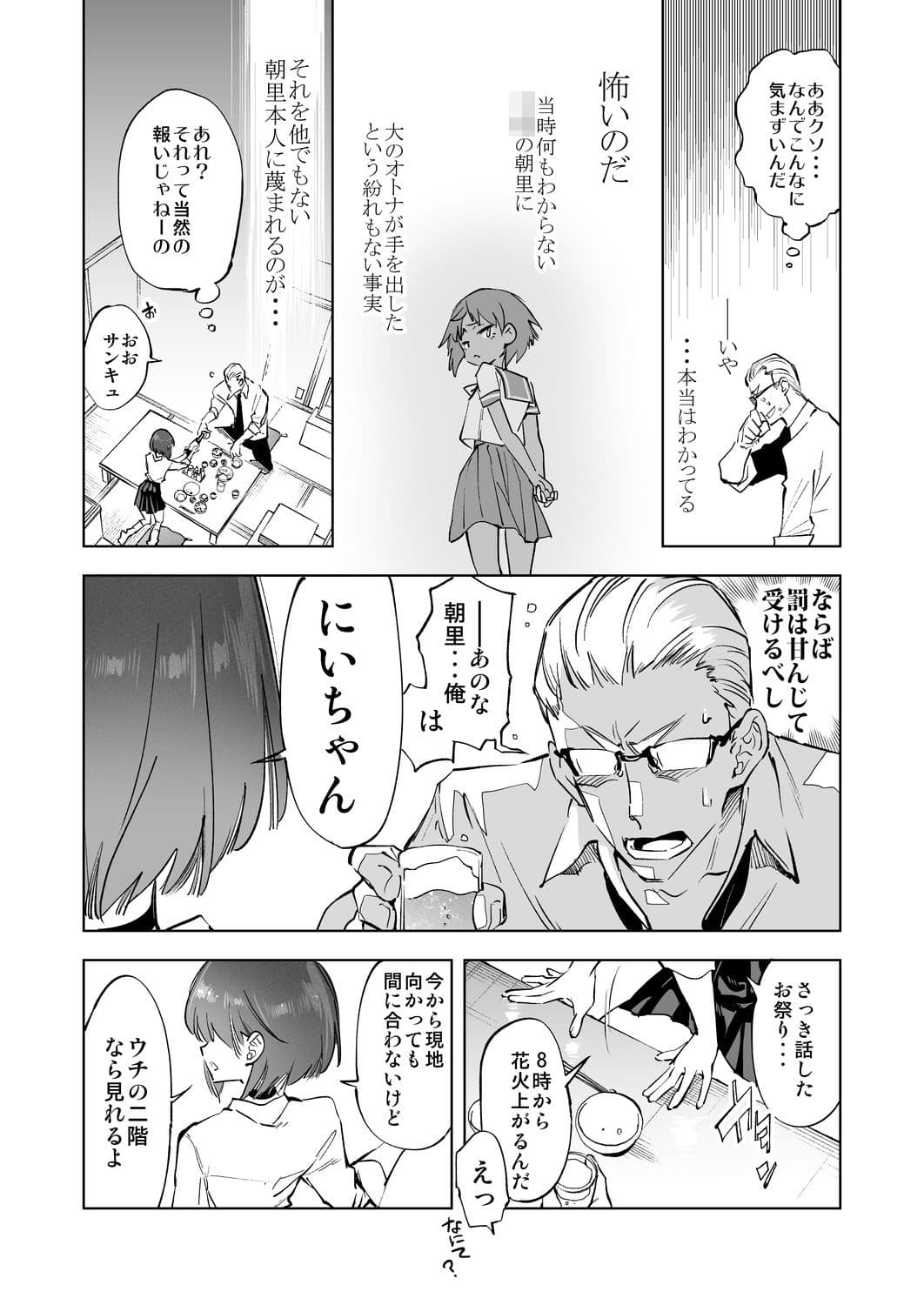 2泊3日の花嫁 3 years after サンプル画像 4