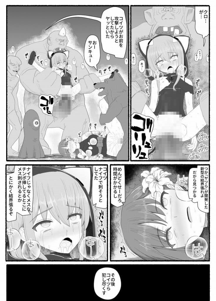 魔法少女vs淫魔生物6 サンプル画像 4