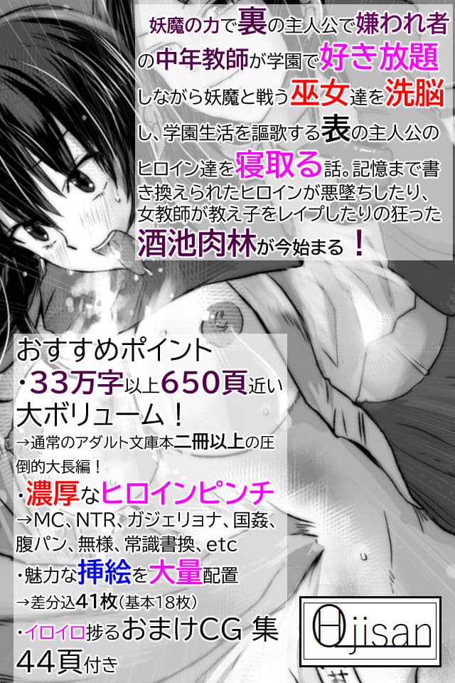 三ヶ森学園敗北記ー奪われた巫女たちの堕落ー サンプル画像 1