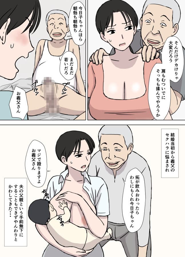 ドスケベオヤジと今日子さん サンプル画像 1