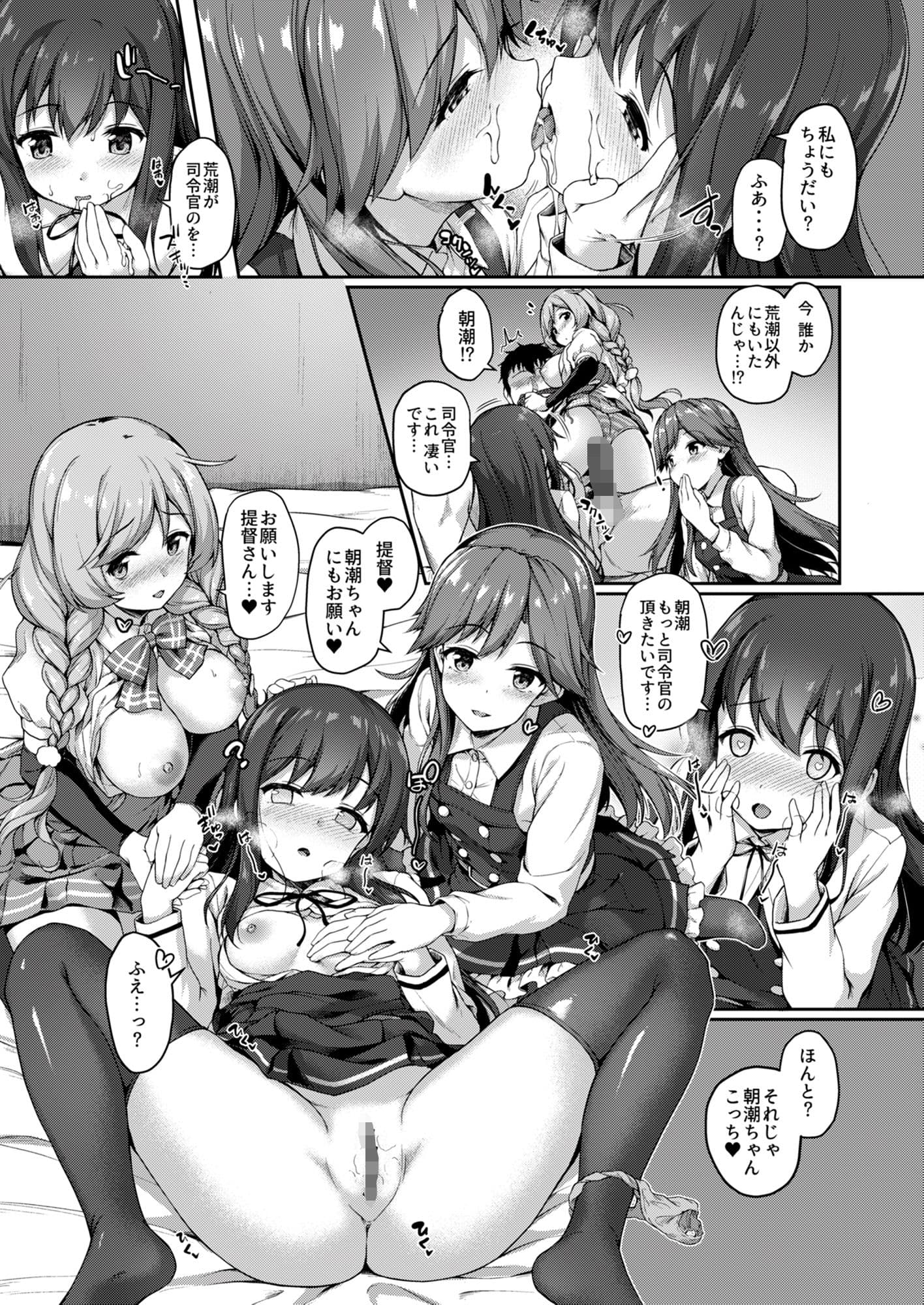 朝潮ちゃん夜の作戦会議！！ サンプル画像 2