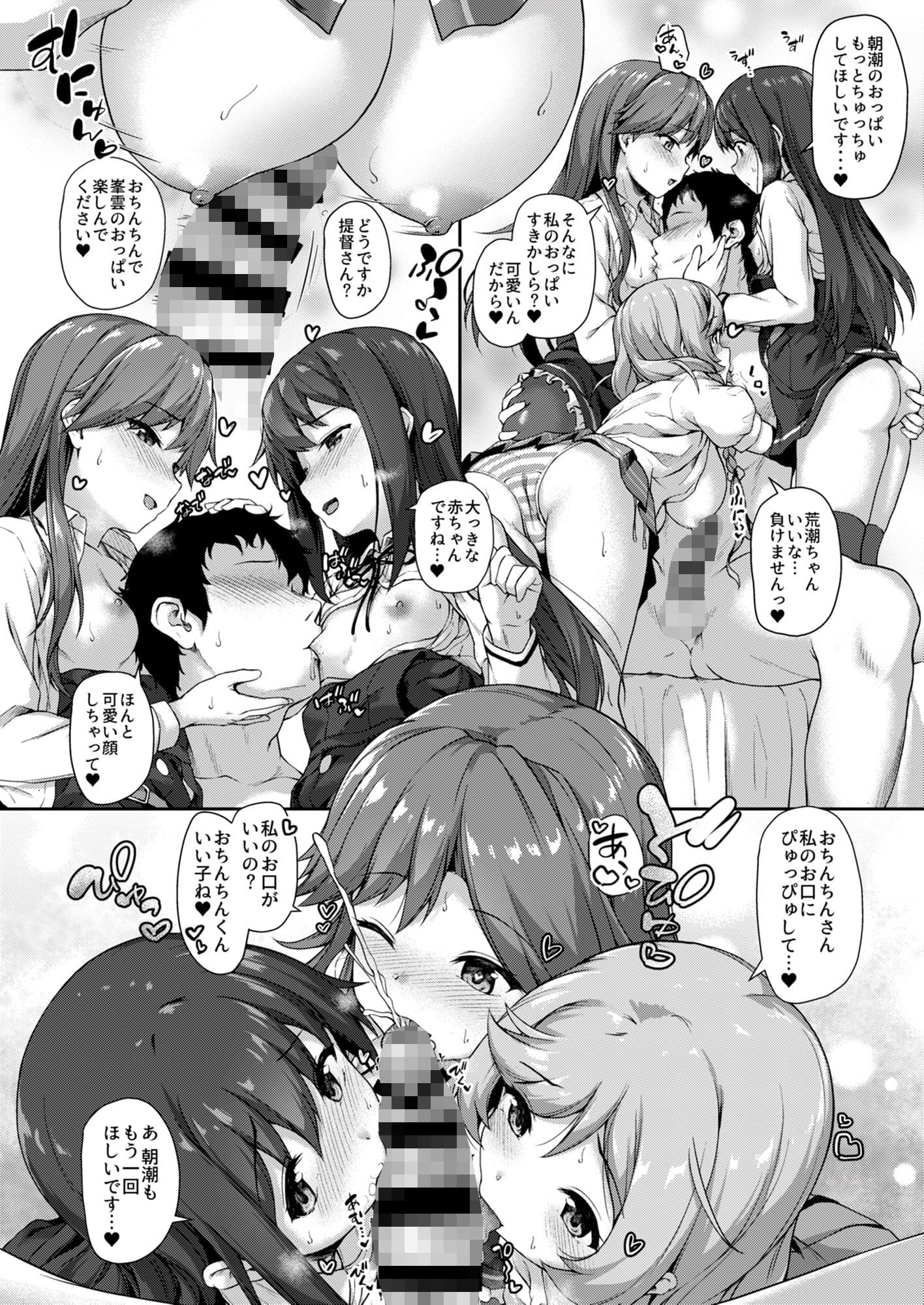 朝潮ちゃん夜の作戦会議！！ サンプル画像 3