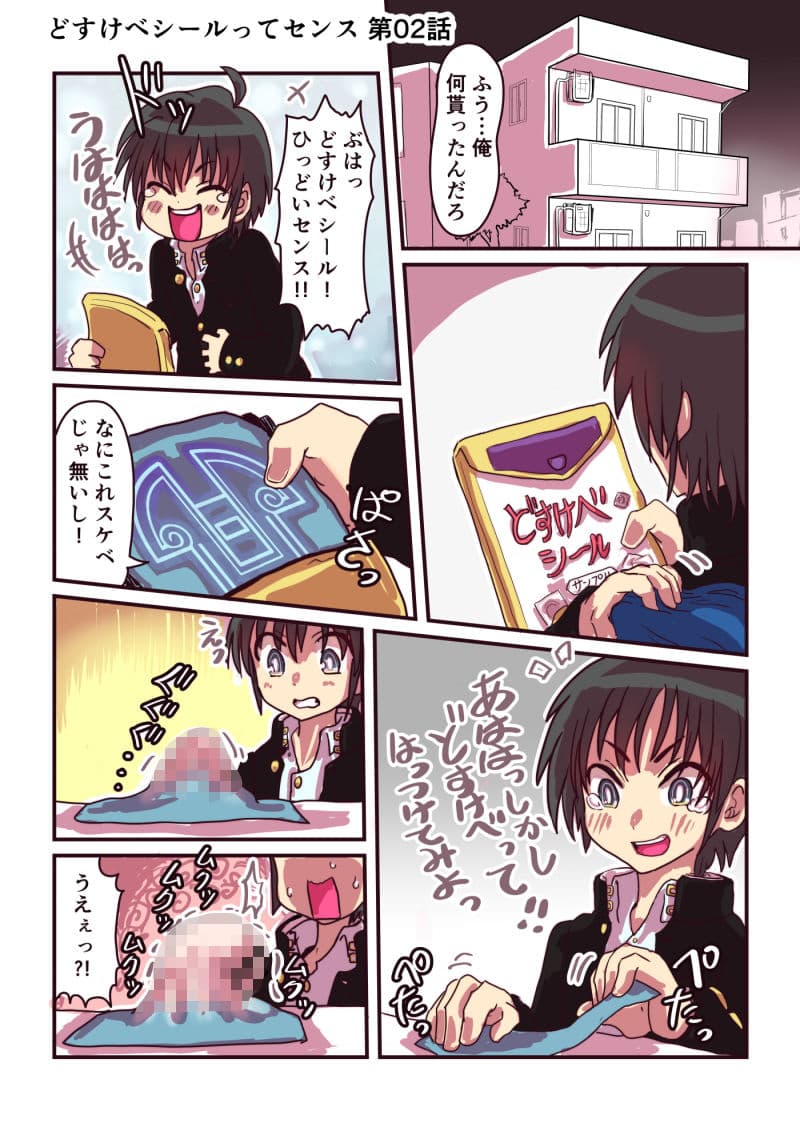 どすけべシール2 サンプル画像 2