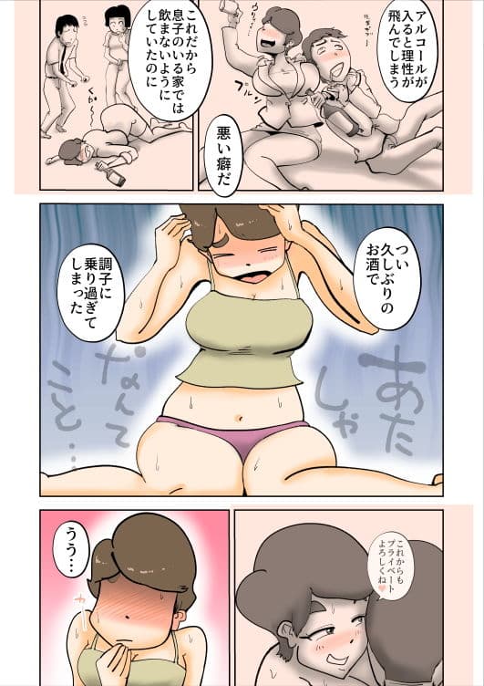 酔った母親がグイグイくる話 サンプル画像 2