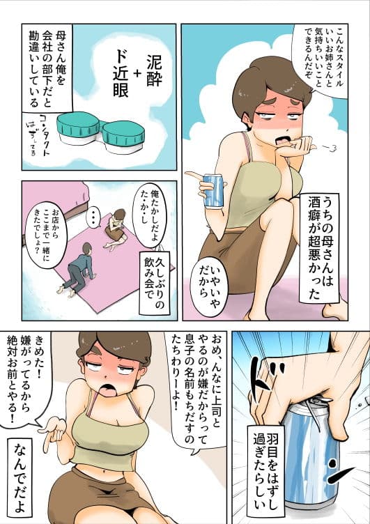 酔った母親がグイグイくる話 サンプル画像 9