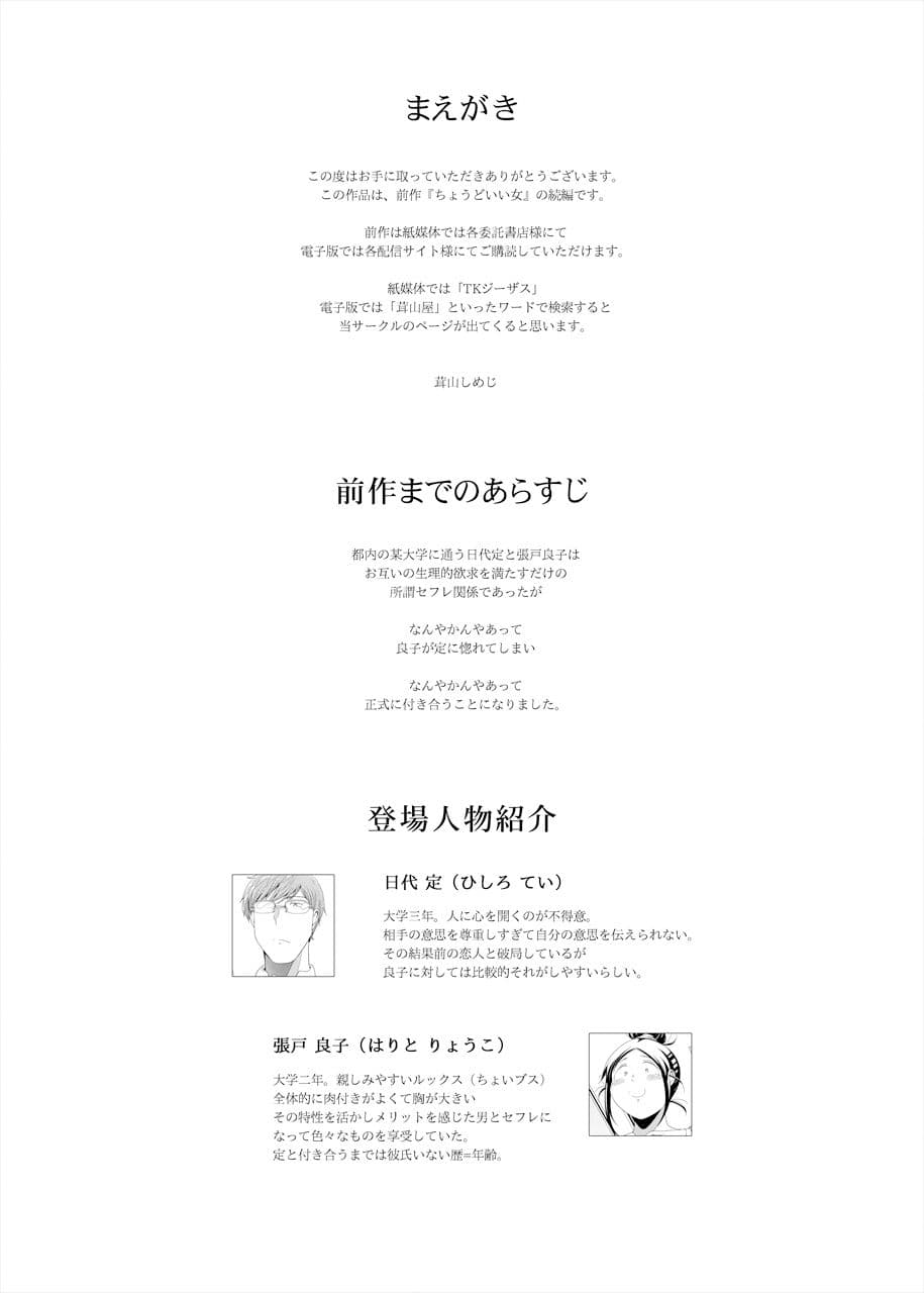 ちょうどいい女アフター 原宿デート編 サンプル画像 1