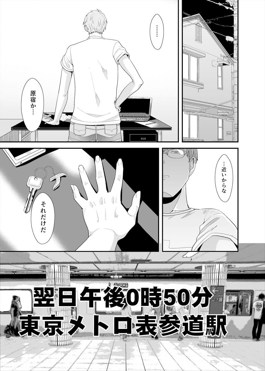 ちょうどいい女アフター 原宿デート編 サンプル画像 6