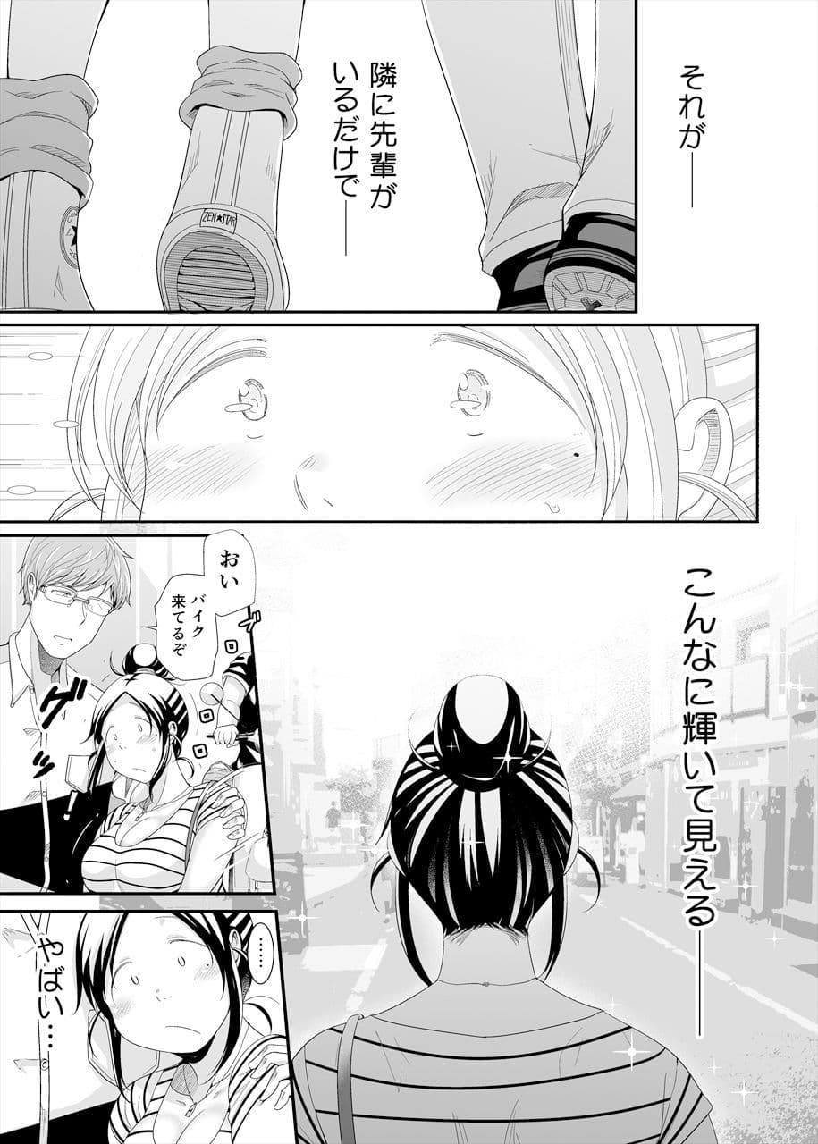 ちょうどいい女アフター 原宿デート編 サンプル画像 10