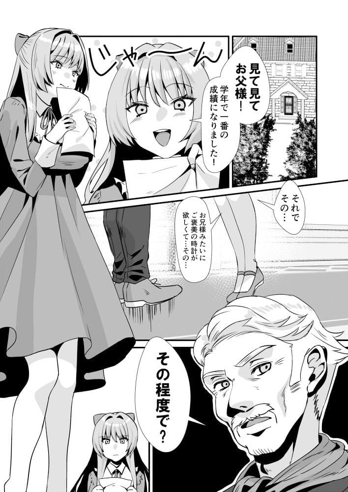 劣等感お嬢様に性的な八つ当たりをされたい！ サンプル画像 1