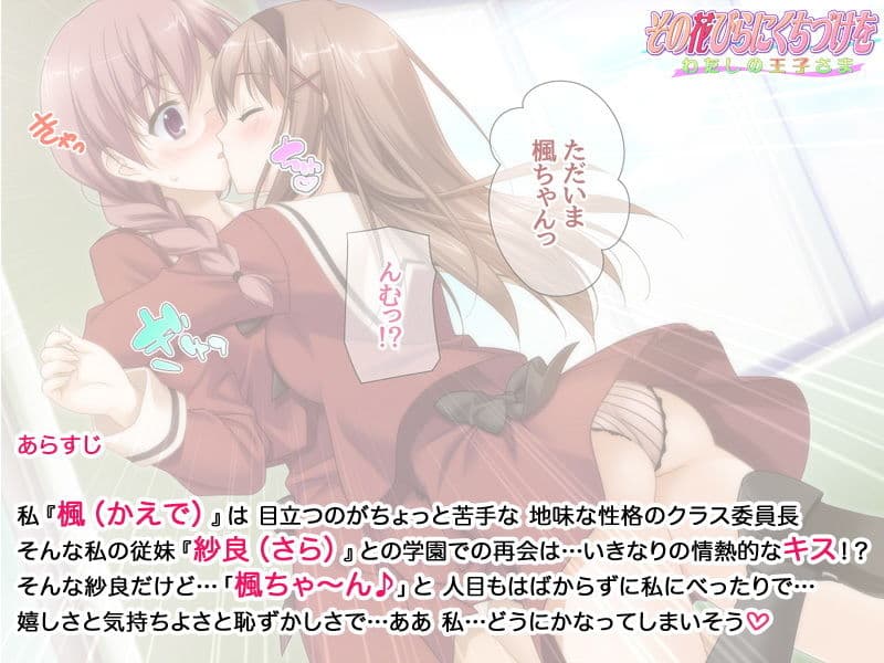その花びらにくちづけを わたしの王子さま コミック版 サンプル画像 3