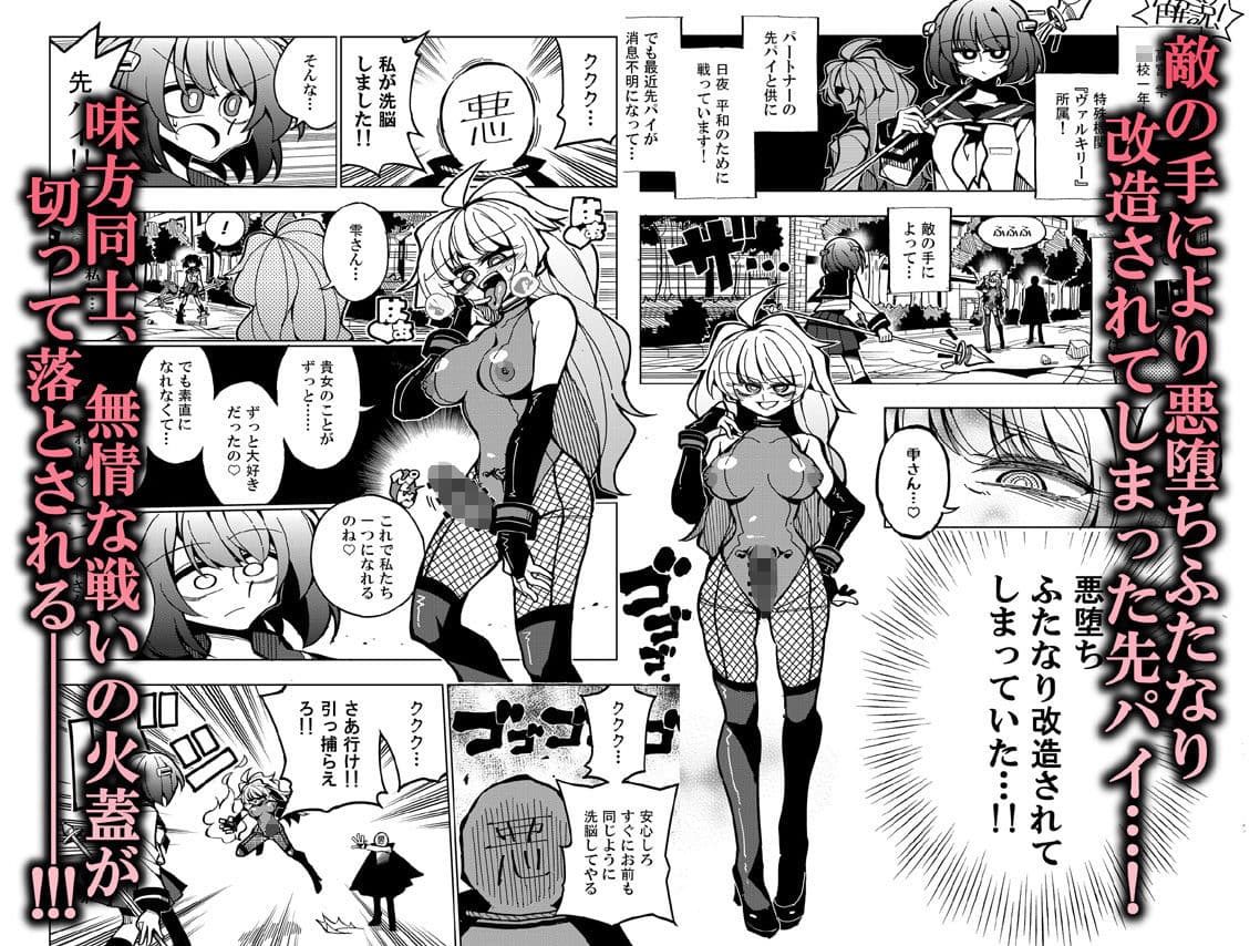 雫と詩織-先パイが悪堕ちふたなり改造されたので私が射精を管理します！- サンプル画像 1