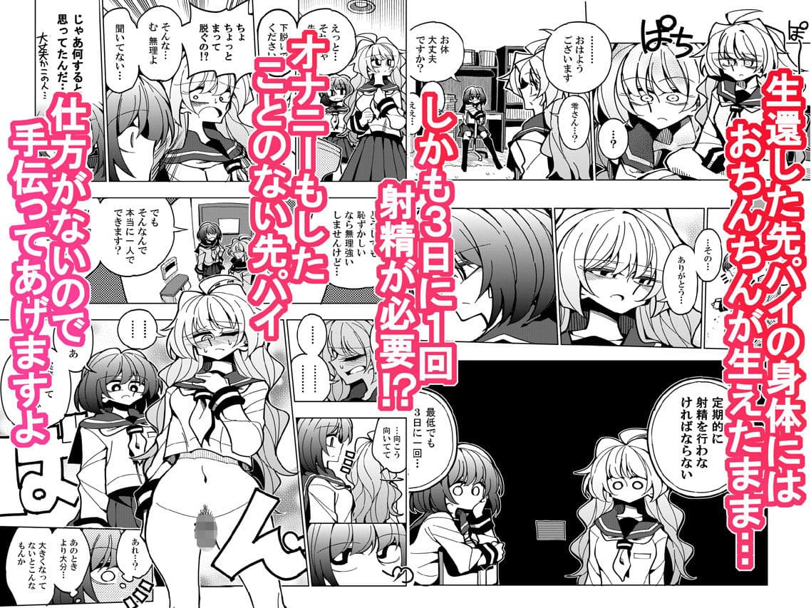 雫と詩織-先パイが悪堕ちふたなり改造されたので私が射精を管理します！- サンプル画像 3