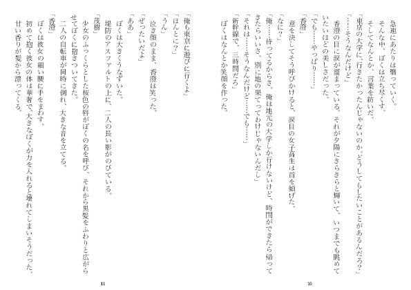 東京で変わってしまった幼なじみ（NTR文庫13） サンプル画像 5