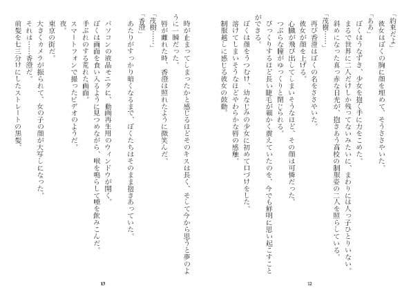 東京で変わってしまった幼なじみ（NTR文庫13） サンプル画像 6