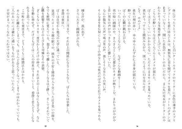 東京で変わってしまった幼なじみ（NTR文庫13） サンプル画像 7