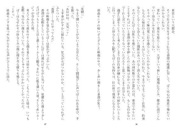 東京で変わってしまった幼なじみ（NTR文庫13） サンプル画像 8