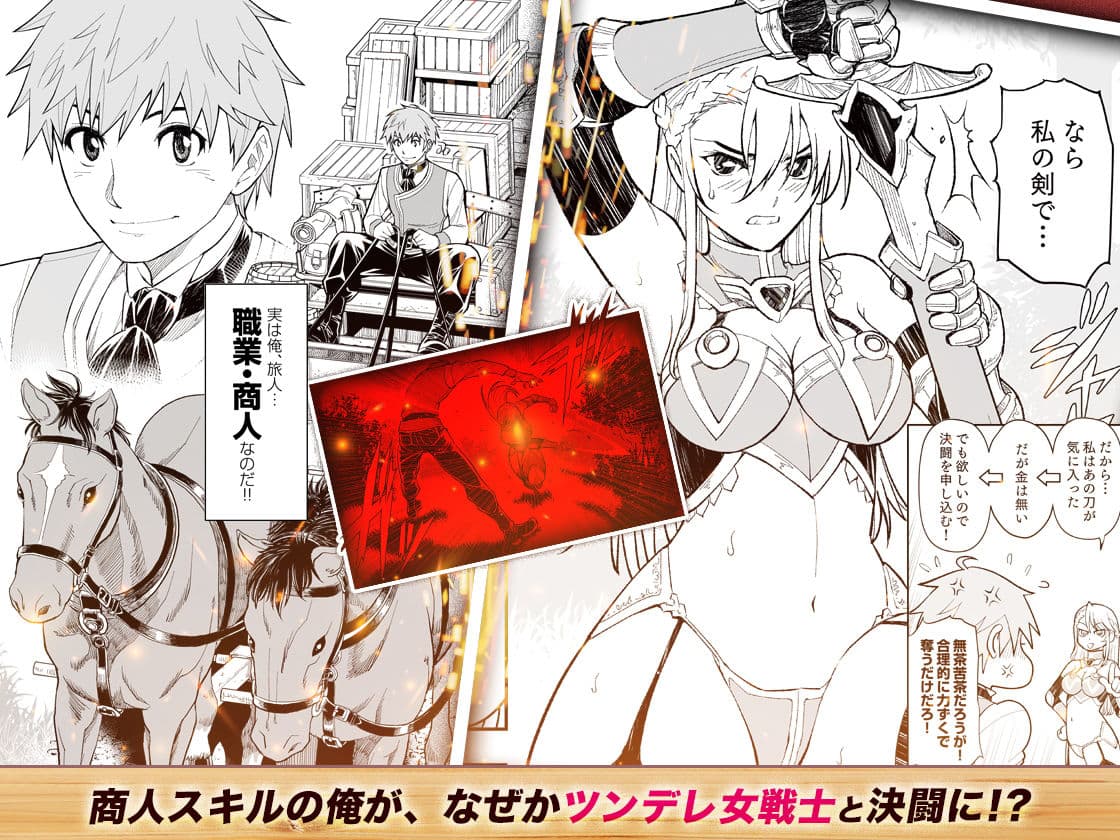 ［コミック］職業、商人 サンプル画像 1