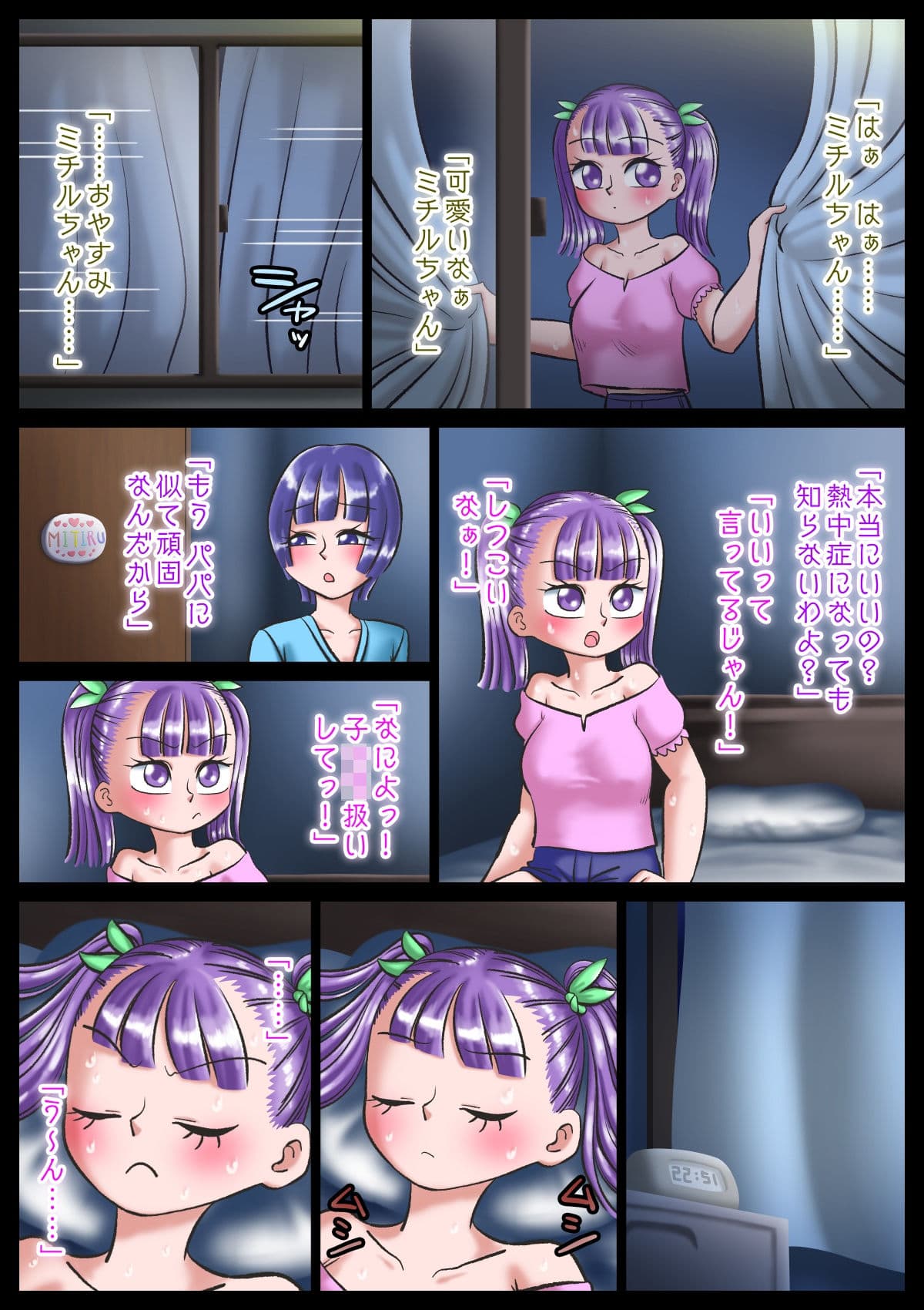 裸の美少女が窓を開けて寝ていたら、どうする？ サンプル画像 2