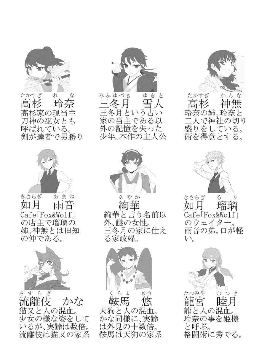 冬ノ京ニ妖ノ踊ル 巻之一〜高き杉の血統〜上 サンプル画像 1