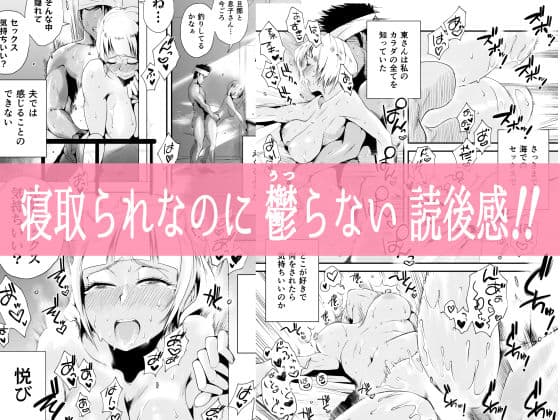 俺の嫁が寝取られているッ!〜海の見える街・後編〜 サンプル画像 4