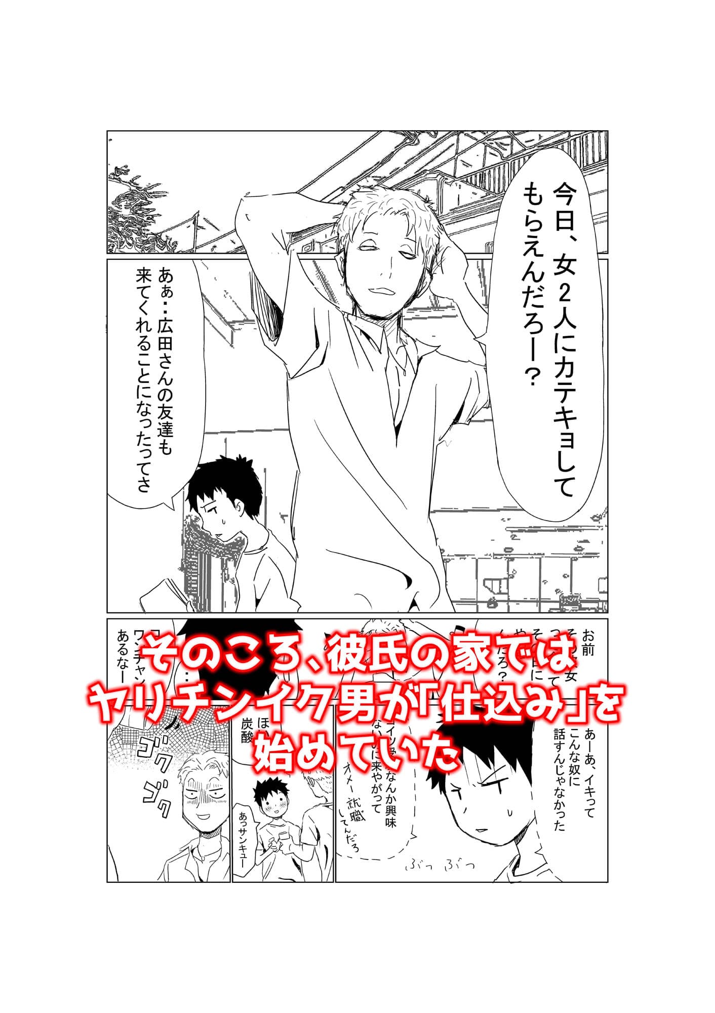 オレの巨乳彼女が、ヤリチンとお風呂に入ることにNTR サンプル画像 2