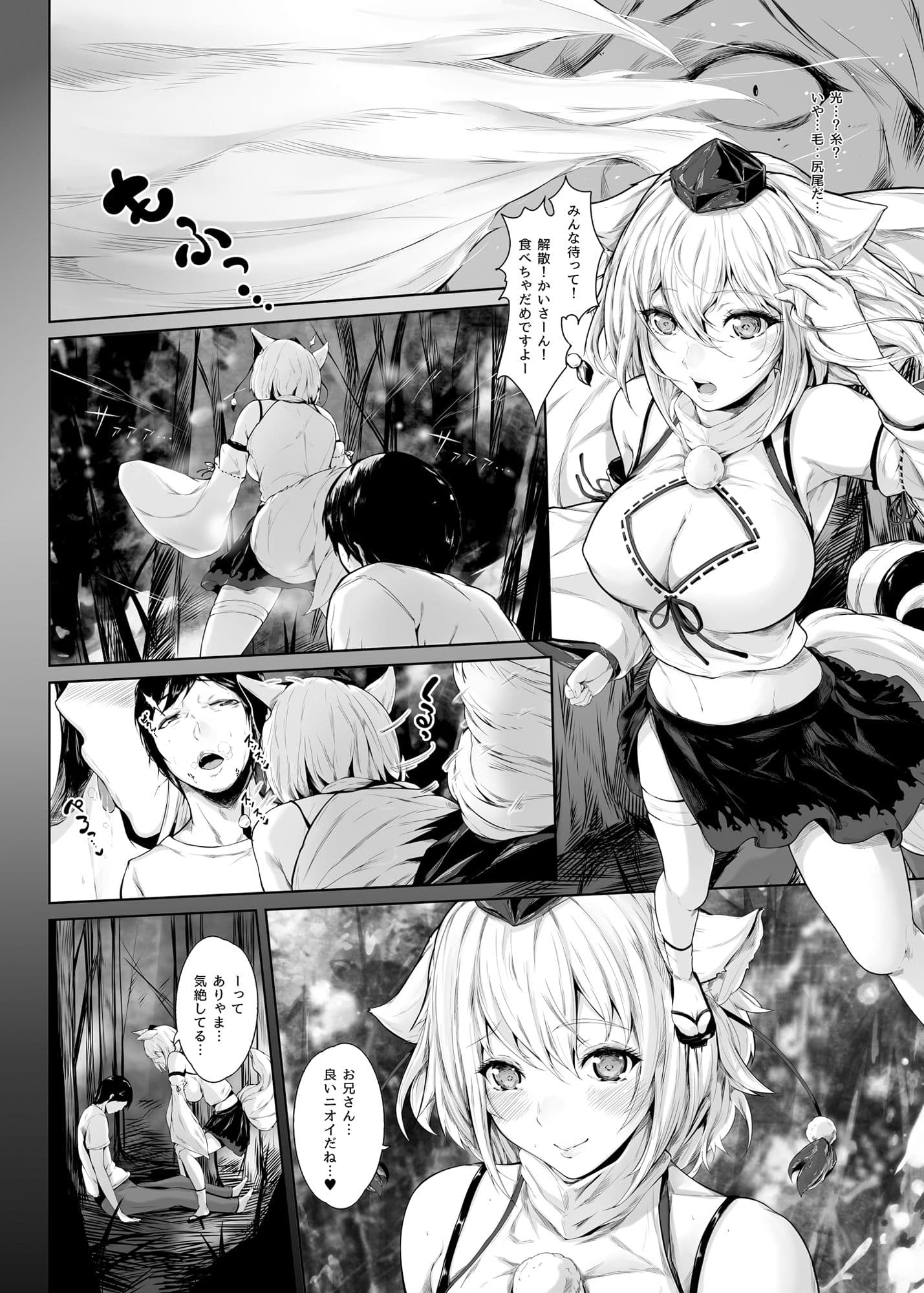 僕と椛とセックスと。 サンプル画像 2