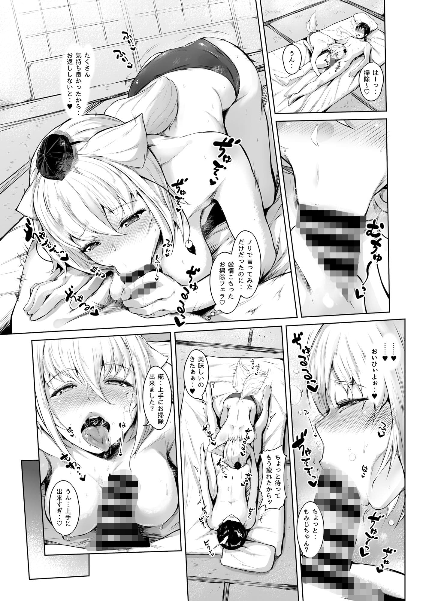 僕と椛とセックスと。 サンプル画像 9