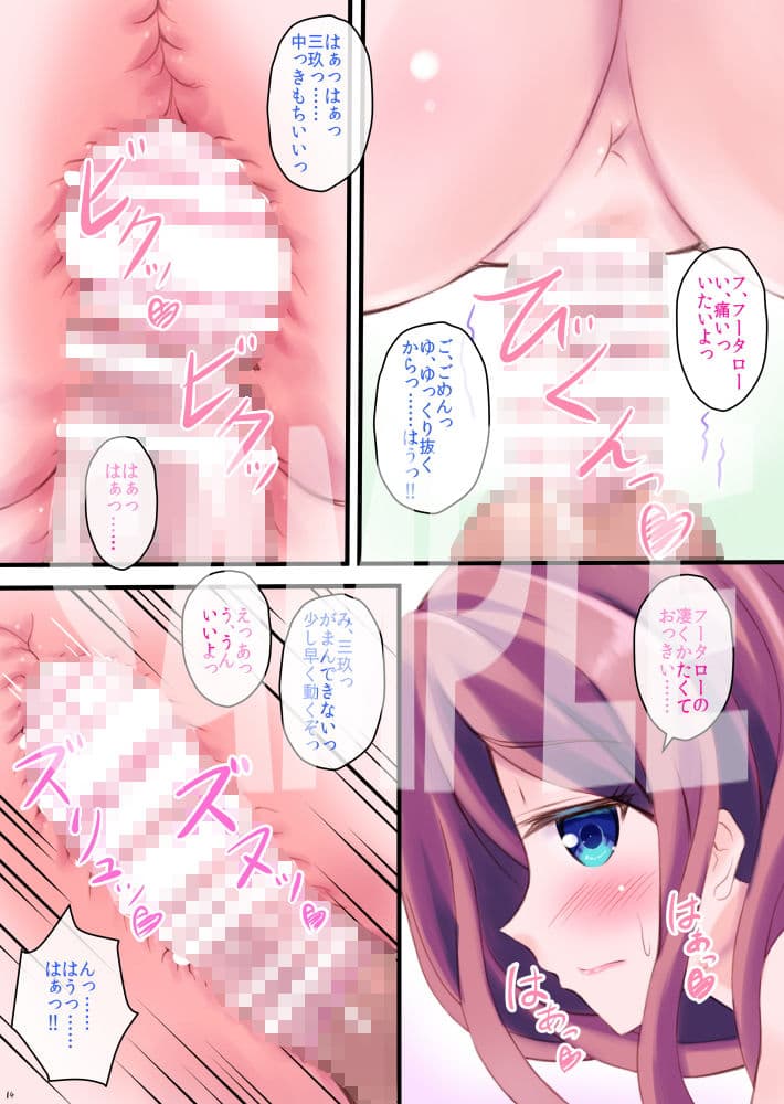 三玖ちゃんと生でおっぱいエッチしたい☆ サンプル画像 2