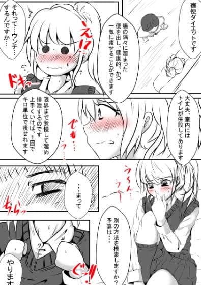 脱糞ダイエット〜先生、もう出ちゃう〜 サンプル画像 4