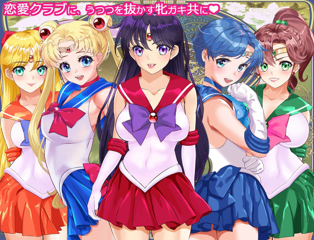 セラムンJKうさぎちゃん〜俺が愛した肉便器戦士たち〜 サンプル画像 5