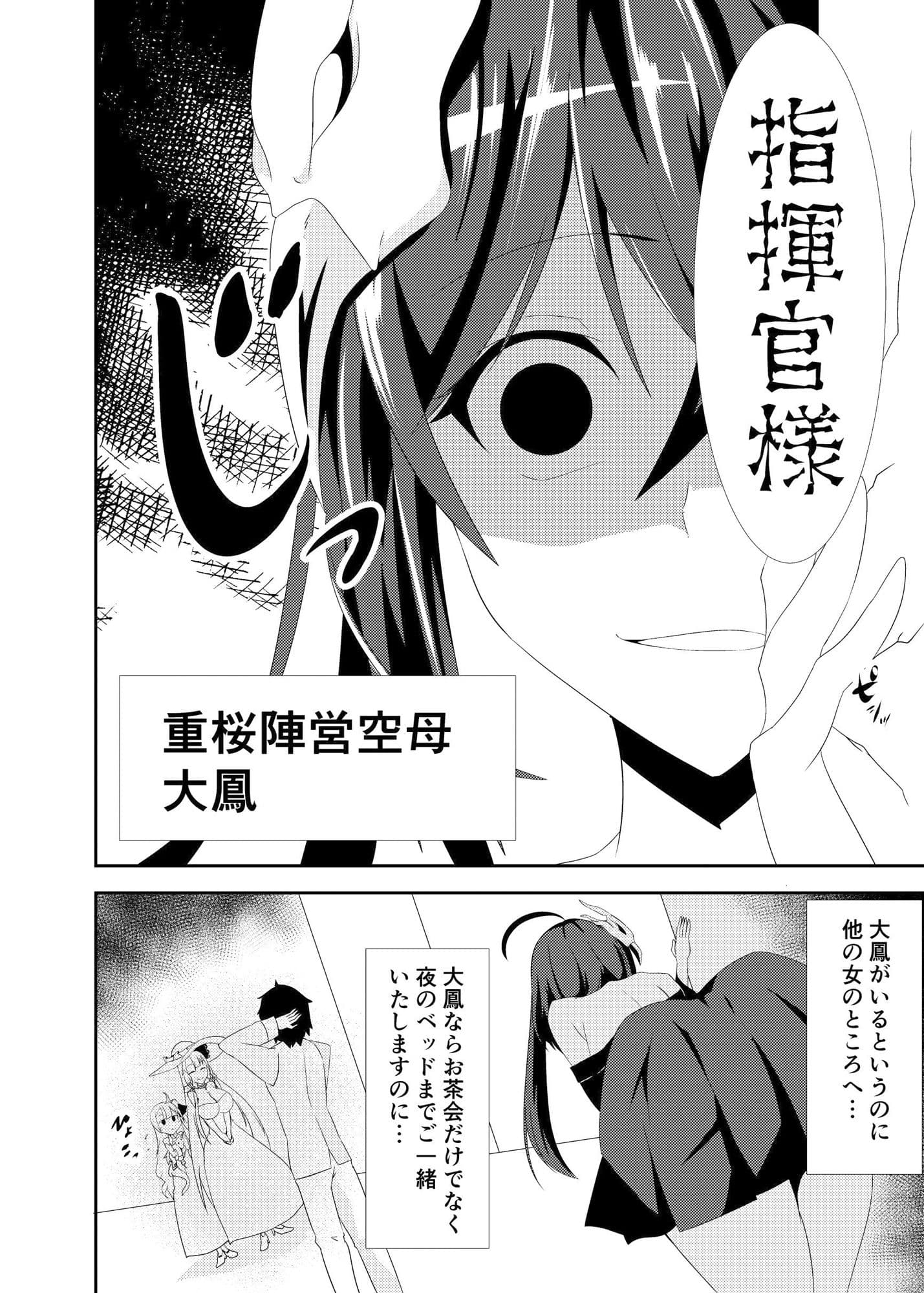 大鳳の深夜メンテナンス サンプル画像 3